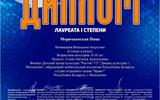Диплом Лауреата 1 степени