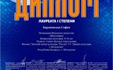 Диплом Лауреата 1 степени