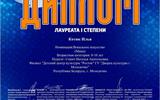 Диплом Лауреата 1 степени