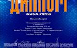 Диплом Лауреата 1 степени