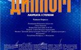 Диплом Лауреата 1 степени