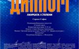 Диплом Лауреата 1 степени