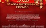 17Благодарственное письмо 