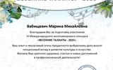 Благодарственное письмо