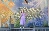 Концертная программа "Мая Радзіма"