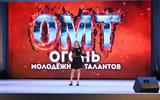 Фестиваль-конкурс «Огонь молодежных талантов»