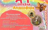 НАБОР в АRT-студию "АТМОСФЕРА"