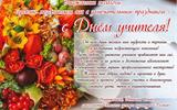 С Днем учителя!