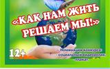 Онлайн конкурс творческих работ "Как нам жить решаем мы!" 
