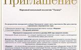 Приглашение
