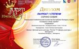 Всероссийский конкурс-фестиваль искусств «Арт-Империя»