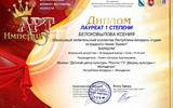 Всероссийский конкурс-фестиваль искусств «Арт-Империя»