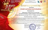 Всероссийский конкурс-фестиваль искусств «Арт-Империя»