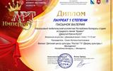 Всероссийский конкурс-фестиваль искусств «Арт-Империя»