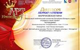 Всероссийский конкурс-фестиваль искусств «Арт-Империя»