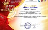 Всероссийский конкурс-фестиваль искусств «Арт-Империя»