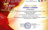 Всероссийский конкурс-фестиваль искусств «Арт-Империя»