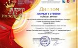 Всероссийский конкурс-фестиваль искусств «Арт-Империя»