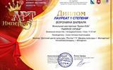 Всероссийский конкурс-фестиваль искусств «Арт-Империя»