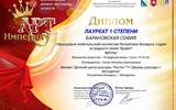 Всероссийский конкурс-фестиваль искусств «Арт-Империя»