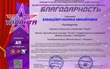 Международный фестиваль-конкурс искусств "Звезда таланта"
