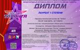 Международный фестиваль-конкурс искусств "Звезда таланта"