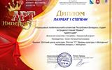 Всероссийский конкурс-фестиваль искусств «Арт-Империя»
