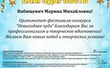 Благодарность