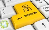 Внимание! Вакансия!