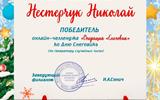 Итоги онлайн-челленджа ко Дню Снеговика «Операция «Снеговик»