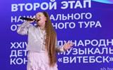 Второй этап национального отборочного тура к XXIV Международному детскому музыкальному конкурсу «Витебск - 2026»