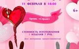 Приглашаем на мастер-класс ко Дню влюблённых "От сердца к сердцу"
