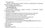 Открытый конкурс детского и юношеского творчества «Зоркі Маладзечна – 2026»