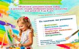 Приглашаем в детскую студию изобразительного искусства!