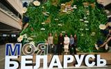 Выставка достижений суверенной Беларуси «Моя Беларусь»