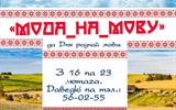 Анлайн-чэлендж “Мода_на_мову” да Дня роднай мовы