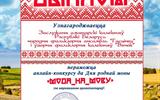 Вынікі анлайн-чэленджа “Мода_на_мову”