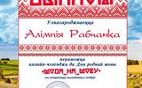 Вынікі анлайн-чэленджа “Мода_на_мову”