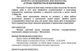 Положение конкурса "Страна творчества и вдохновения" ко Всемирному дню искусства