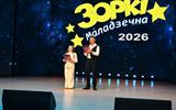 Открытый конкурс детского и юношеского творчества «Зоркі Маладзечна - 2026»
