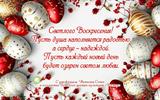 С праздником Светлой Пасхи!