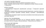 Адкрыты дзіцячы фестываль беларускай творчасці “Скарбы роднага краю”