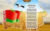 С Днём Государственного флага, Государственного герба и Государственного гимна Республики Беларусь-7A5xKEWRpjhDpsBLr_gCZfxktDC15nplEGNQdVXZt4ENuo1pe8miUbPzLG1vmHe7oWb