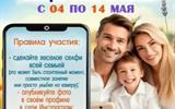 Итоги онлайн фотомарафона к Международному дню семьи «Селфи всей семьёй»
