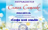 Итоги онлайн фотомарафона к Международному дню семьи «Селфи всей семьёй»