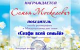 Итоги онлайн фотомарафона к Международному дню семьи «Селфи всей семьёй»