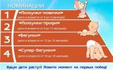 Чемпионат бегунков и ползунков "Ползком к победе"