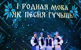 Концертная программа творческих коллективов Молодечненского района “І родная мова, як песня, гучыць”
