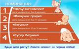 Приглашаем принять участие в ЧЕМПИОНАТЕ БЕГУНКОВ И ПОЛЗУНКОВ "Ползком к победе"