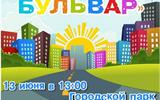 ПРИГЛАШАЕМ на детскую площадку "Детский бульвар"